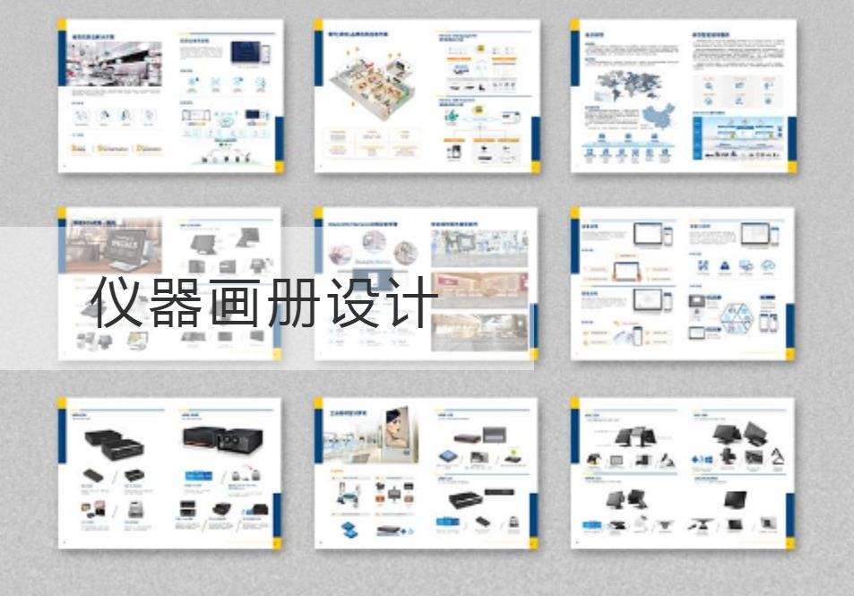 仪器画册设计