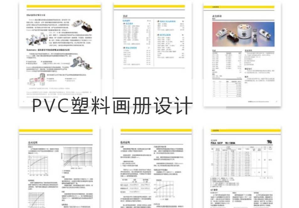 PVC塑料画册设计